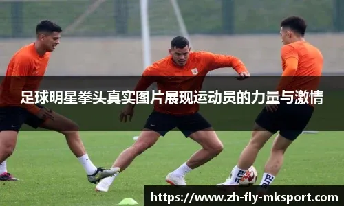 曼联、利物浦近五轮各1胜，英超积分榜曼联积22分，领先利物浦。